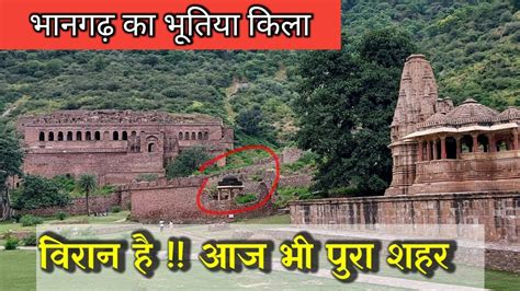 Bhangarh Fort Most Haunted Place Youtube