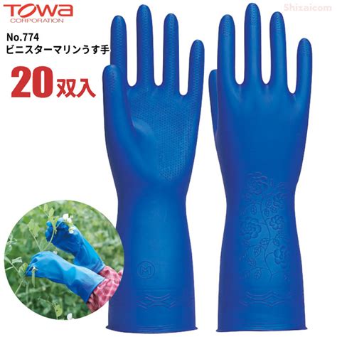 【楽天市場】towa No774 ビニスターマリンうす手 【20双入】 細かな作業に最適な、水仕事に強いビニル手袋です。 ビニル手袋 作業