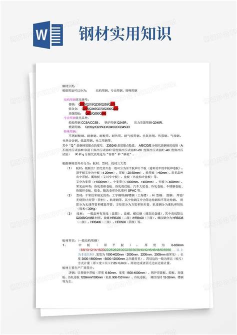 钢材实用知识word模板下载编号qvykkepr熊猫办公