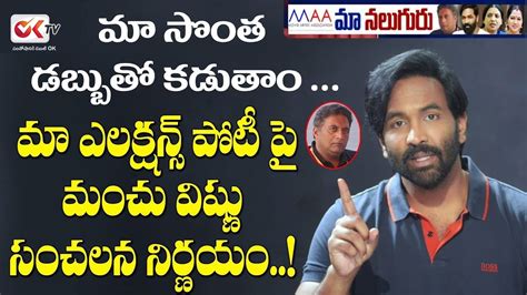 MAA Elections Manchu Vishnu SH0CKING Decision On MAA Elections 2021