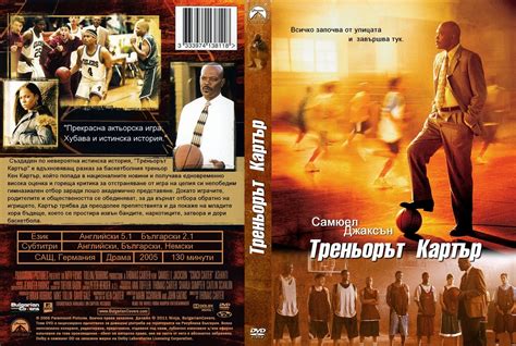 Bulgariancovers Галерия Coach Carter 2005 R1 Custom Dvd Cover