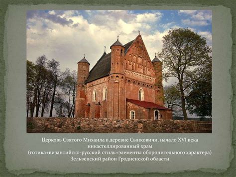 Архитектура Беларуси XI – XX века - презентация онлайн