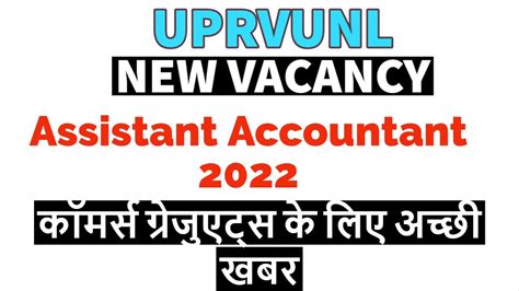 Uprvunl New Vacancy Assistant Accountant For Commerce