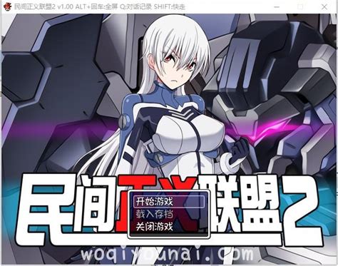 【恶堕rpg】民间正义联盟2！steam官方中文步兵版 付cg 前作【1g新汉化】galgame 118图库