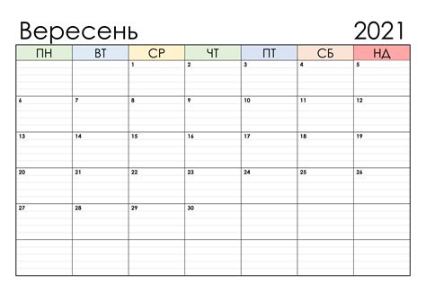 Календар на вересень 2021 року – Українські календарі