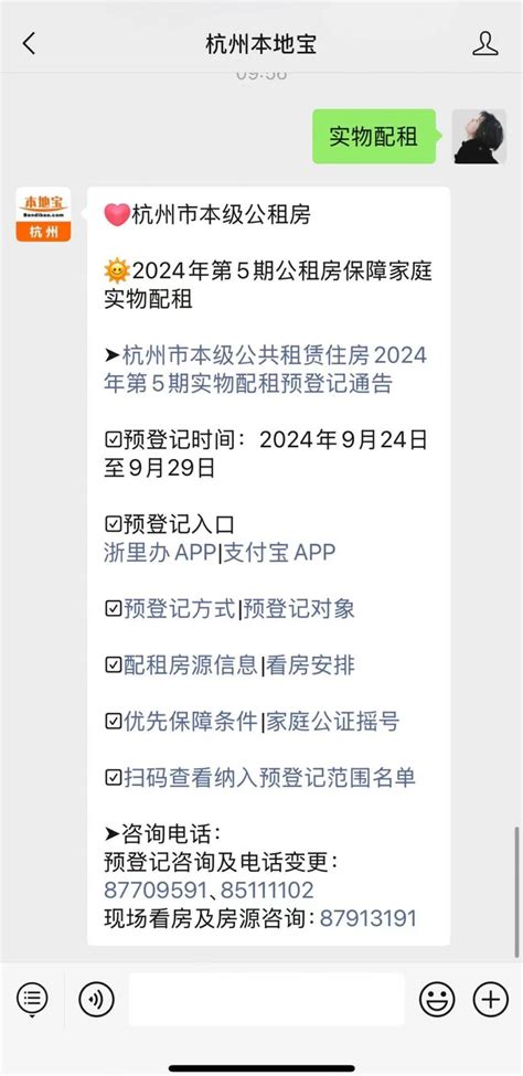 杭州市本级公租房2024年第5期预登记配租房源 杭州本地宝