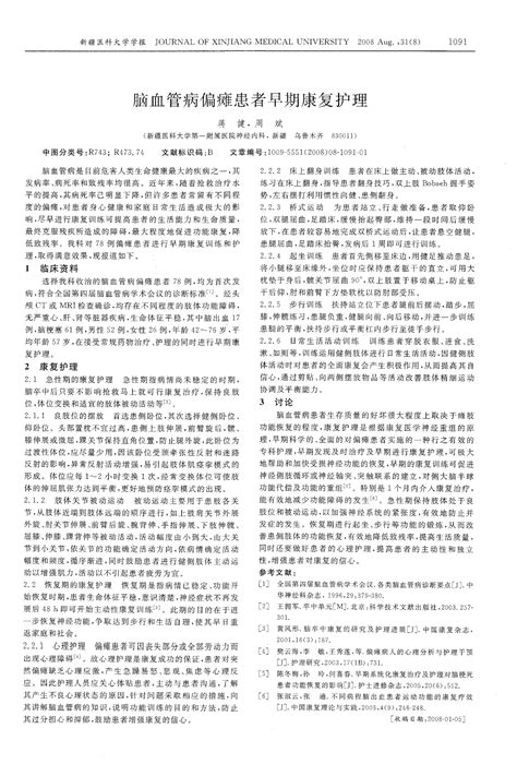 脑血管病偏瘫患者早期康复护理word文档在线阅读与下载无忧文档