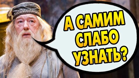 ПОЧЕМУ ДАМБЛДОР НЕ ВСЁ РАССКАЗАЛ О КРЕСТРАЖАХ? Ответы на вопросы #57 ...