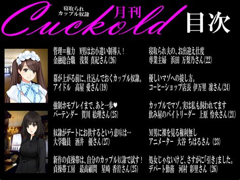 エロ同人傑作選 月刊cuckold2019年8月号 作品情報