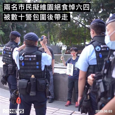 兩名市民擬維園絕食悼六四 被數十警包圍帶走 時事台 香港高登討論區