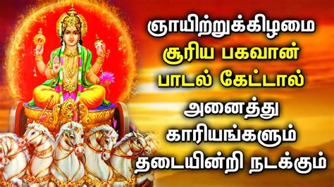 Very Powerful Surya Bhagavan Tamil Devotional Songs Best Suriya