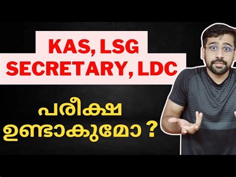 പരകഷകൾ ഉണടകമ KAS Kerala Administrative Service LSG Secretary