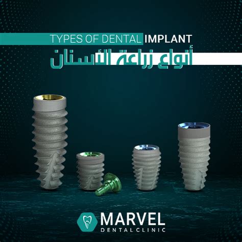 Types of dental implants | Marvel Dental Clinic - Cosmetic dentistry in Egypt