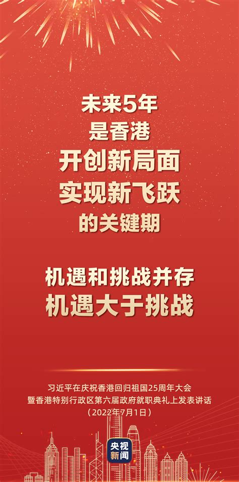 习近平：“一国”原则愈坚固，“两制”优势愈彰显新闻频道央视网