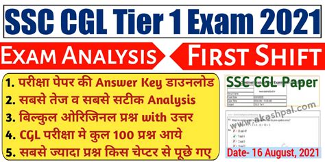 Ssc Cgl Exam Date Ssc Cgl Tier 1 Question Paper