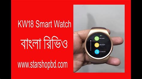 Kw18 Smart Watch Heart Rate Monitor বাংলা রিভিও 01611 288488 Youtube