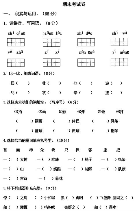 2020年部编版二年级上册语文期末测试卷一（下载版） 二年级语文期末上册 奥数网