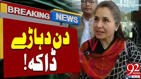 Shandana Gulzar Khan Big Announcement Latest Breaking News 92NewsHD