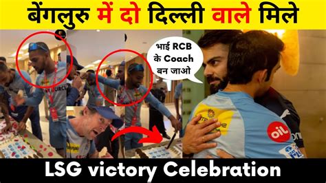 Kl Rahul Gambhir Nicholas Pooran Winning Celebration Meet Kohli In