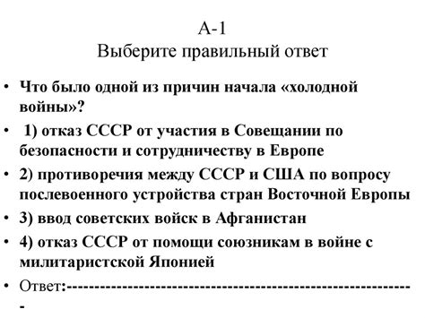 Послевоенное развитие СССР - online presentation