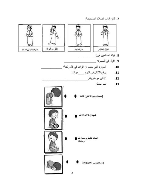 ورقة عمل تلخيص عن الصلاة