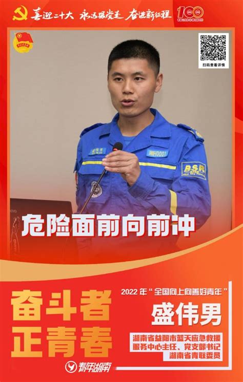 奋斗者·正青春盛伟男：危险面前向前冲 湖南青年 新湖南