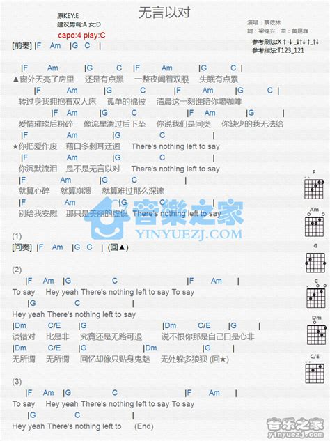 无言以对吉他谱 蔡依林 C调吉他弹唱谱 和弦谱 琴谱网