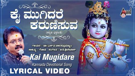 Krishna Bhakti Song Watch Popular Kannada Devotional Lyrical Video