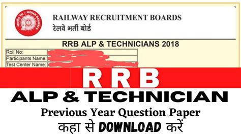 How To Download Rrb Alp Previous Year Question Paper Krishna Meena