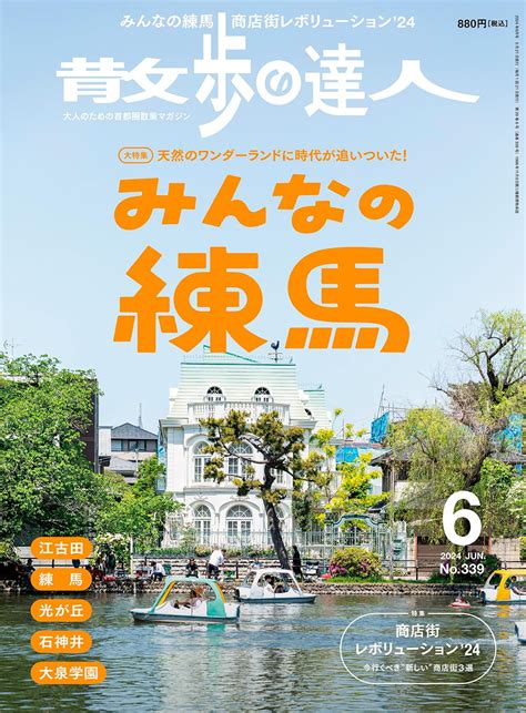 散歩の達人 2024年6月号 散歩の達人編集部 本 通販 Amazon