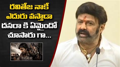 Nandamuri Balakrishna Shocking Comments On Raviteja Tiger Nageswara