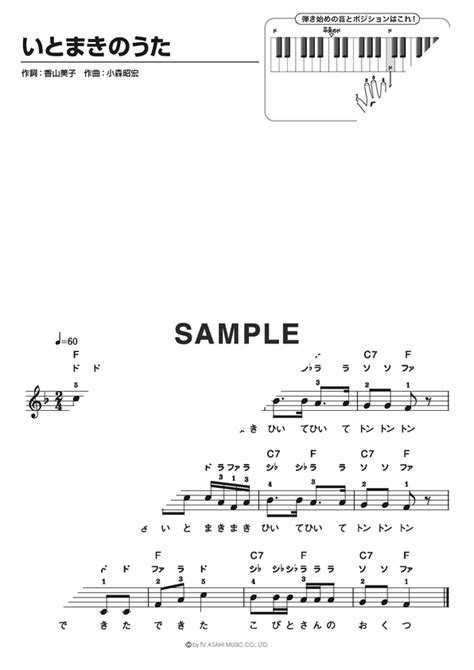 【楽譜】いとまきのうた （メロディ譜）提供kmp 楽譜＠elise