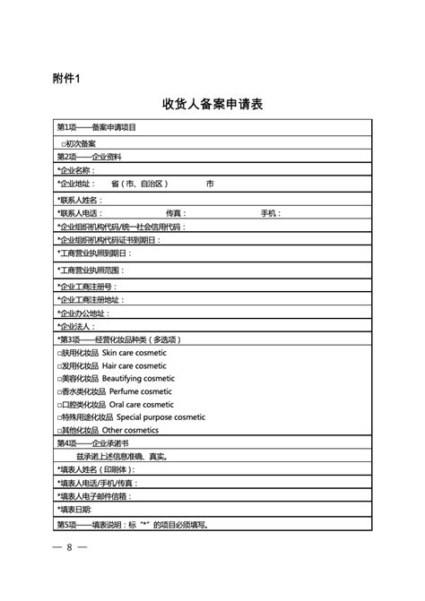 进口化妆品境内收货人备案、进口记录和销售记录管理规定 百科 外贸出口代理俄罗斯外贸代理进口上海外贸代理公司苏州宁波外贸代理公司 隆禾