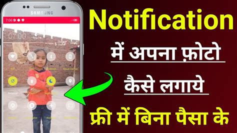 Notification Bar Me Photo Kaise Lagaye Notification Par Photo