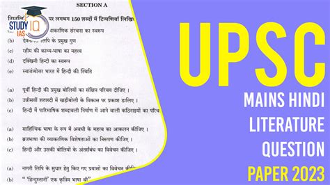 Upsc Mains Hindi Literature Question Paper