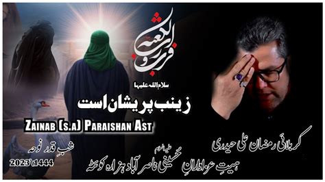 Zainab S A Paraishan Ast Karbalai Ramzan Ali Hyderi New Shab E