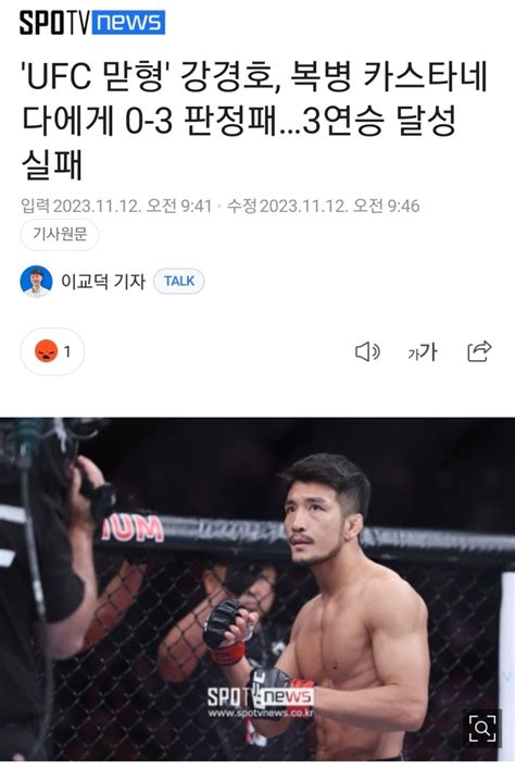 Ufc 강경호 판정패 Mlbpark