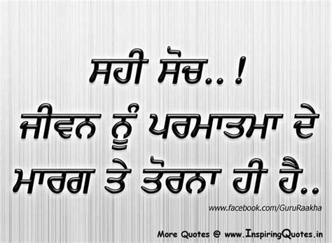 Punjabi Wallpapers With Quotes