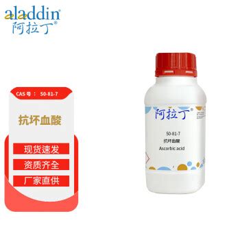 阿拉丁A103533阿拉丁aladdin A103533 抗坏血酸 维生素C AR 99 0 T 100g 行情 报价 价格 评测 京东