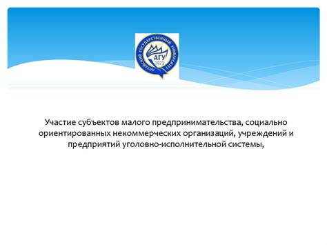 Участие субъектов малого предпринимательства, социально ориентированных ...