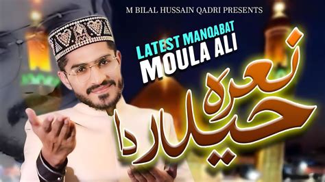 13 Rajab Manqabat Nara Ali Da Nara Ae Haideri Bilal Hussain Qadri