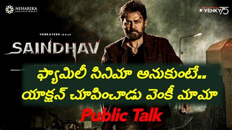 Saindhav Public Talk Venkatesh SAINDHAV Telugu Movie Public Review