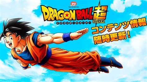 Nuevo Anuncio De Dragon Ball Super 2020 Youtube