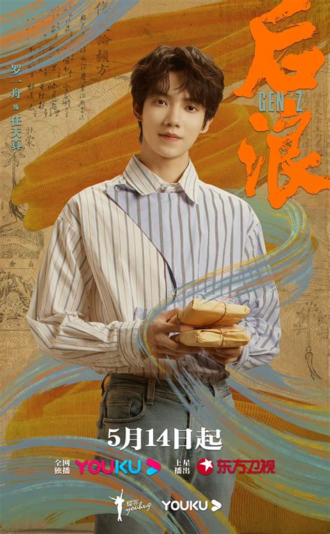 Luo Yizhou S New Drama Hou Lang Is On The Air And Interprets The