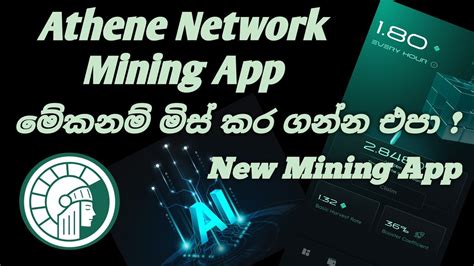 Athene Network How To Register Athene Mining App Sinhala NEW