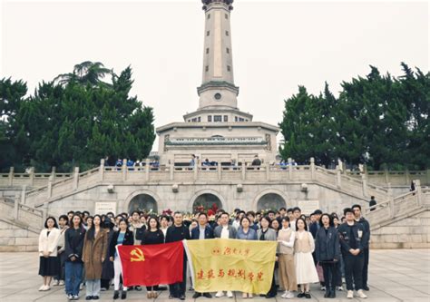 建规院：开展“缅怀革命先烈 争做时代新人”主题教育活动 湖南大学建筑与规划学院