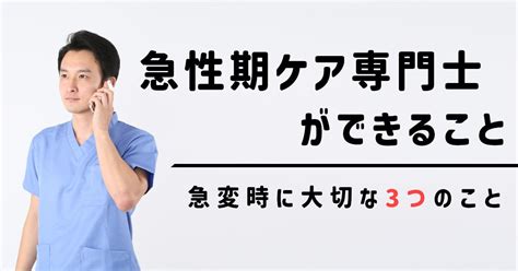 急性期ケア専門士の合格率と取得するメリットを解説！試験は難しい？ タカシのまるごと看護