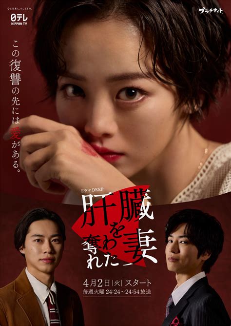 伊原六花主演『肝臓を奪われた妻』桐山漣が冷酷な元夫、戸塚純貴がヒロインに引かれる心優しき男役で出演！キービジュアルも公開【コメントあり】 Tv Life Web