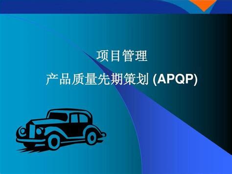 一文掌握基于apqp的项目管理方法 知乎