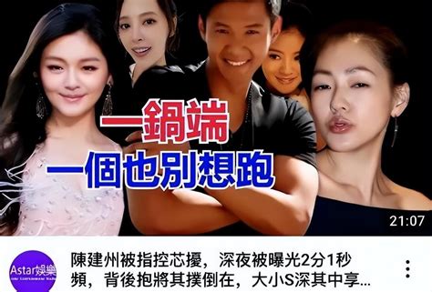 Taiwanese Media Revealed That Chen Jianzhou Harassed S S Mother Naked